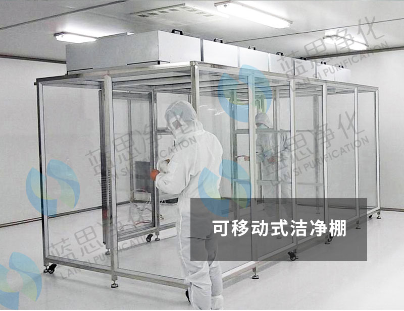 潔凈棚進(jìn)行施工設(shè)計(jì)時需要注意的一些事項(xiàng) 潔凈棚進(jìn)行施工設(shè)計(jì)時需要注意的一些事項(xiàng)